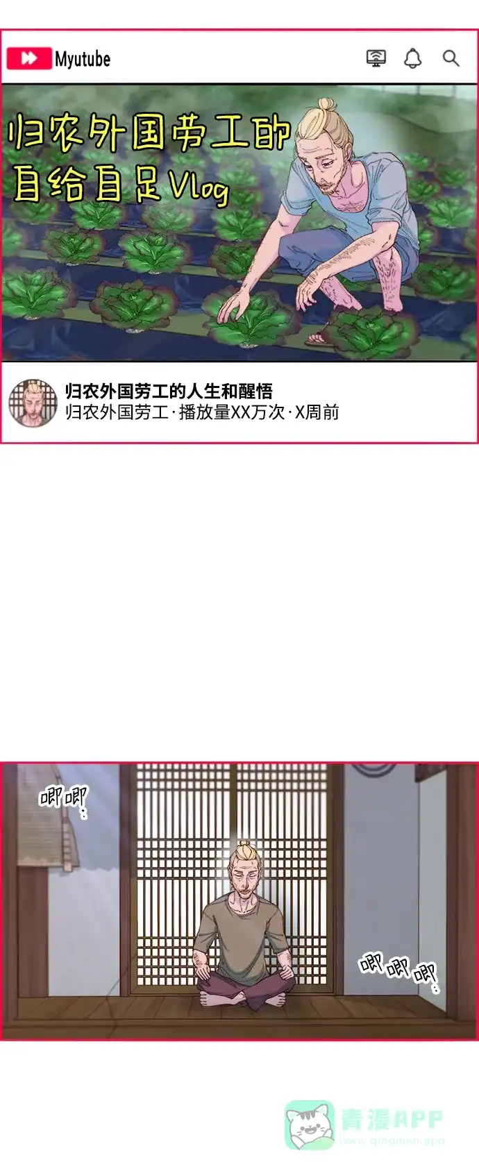 《带货网红》[第2季] 第32话 蓝瞳和尚 第14页