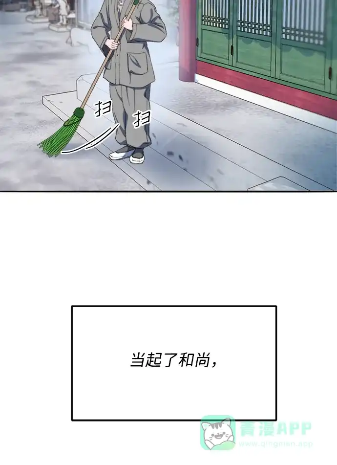《带货网红》[第2季] 第32话 蓝瞳和尚 第23页