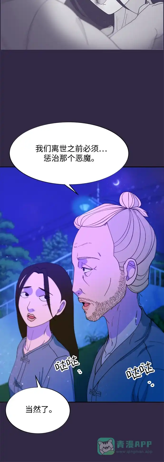 《带货网红》[第2季] 第32话 蓝瞳和尚 第42页