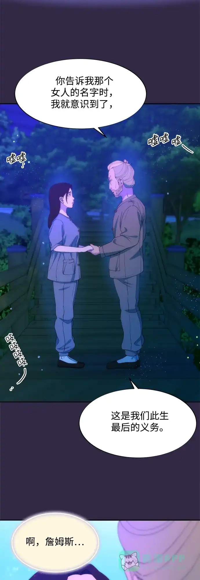 《带货网红》[第2季] 第32话 蓝瞳和尚 第45页