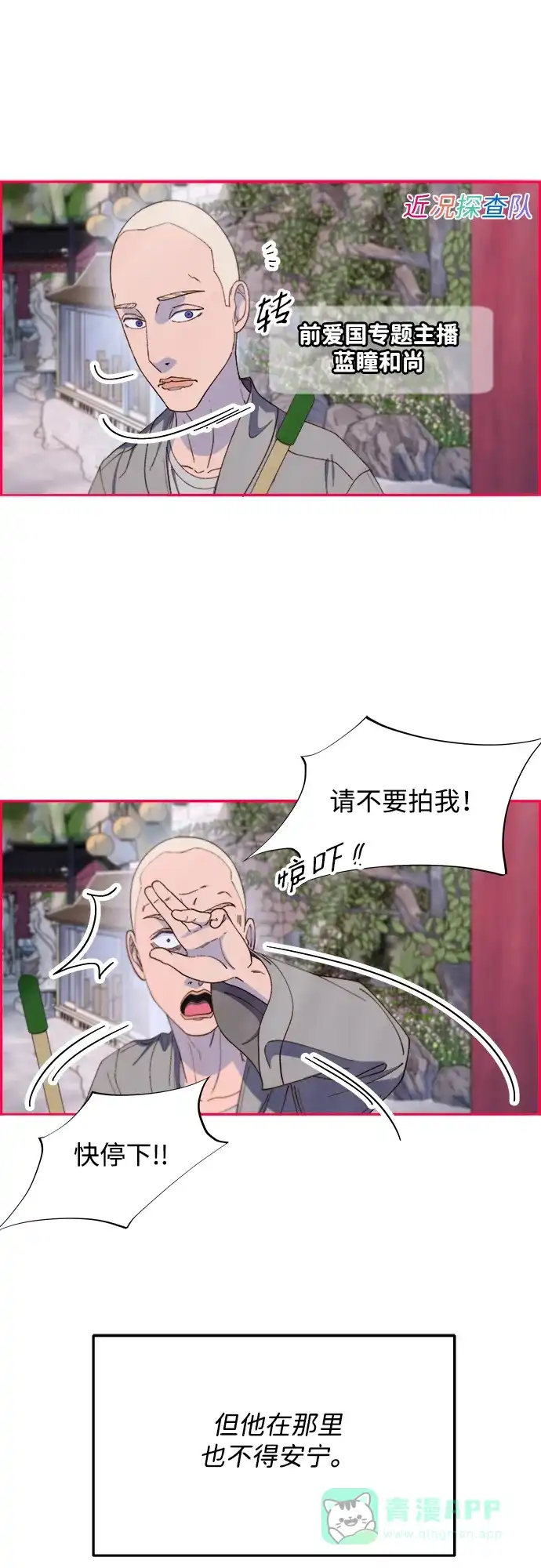 《带货网红》[第2季] 第32话 蓝瞳和尚 第24页
