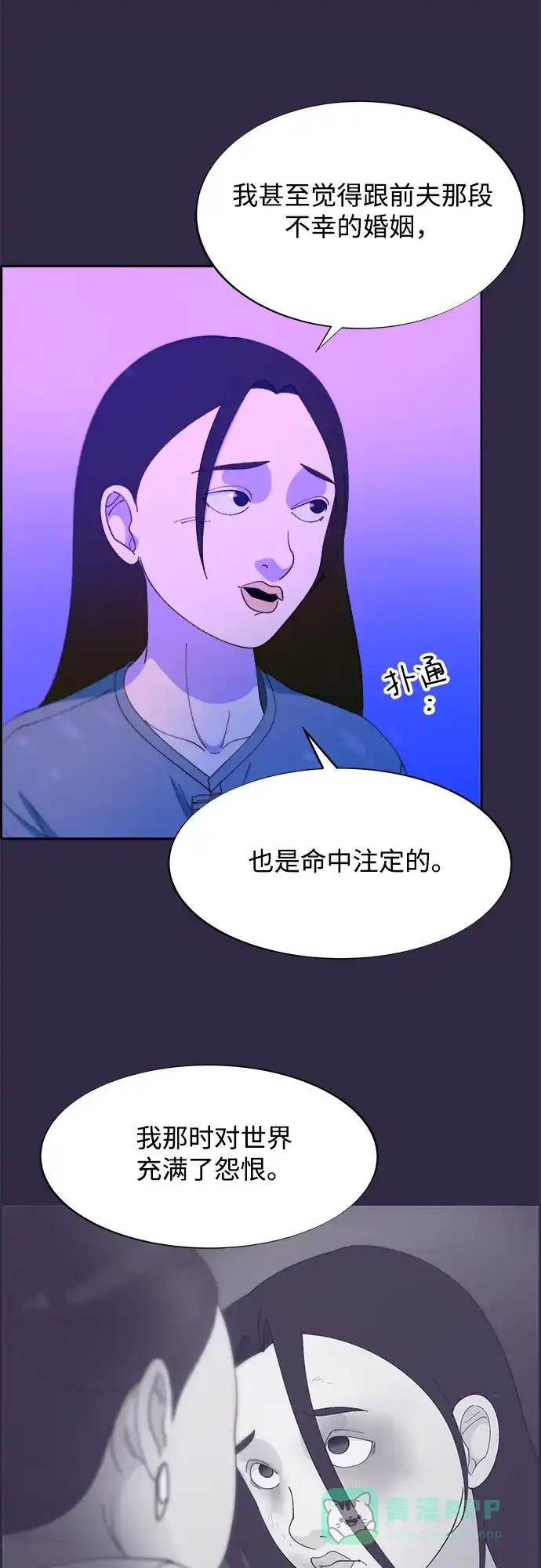 《带货网红》[第2季] 第32话 蓝瞳和尚 第41页