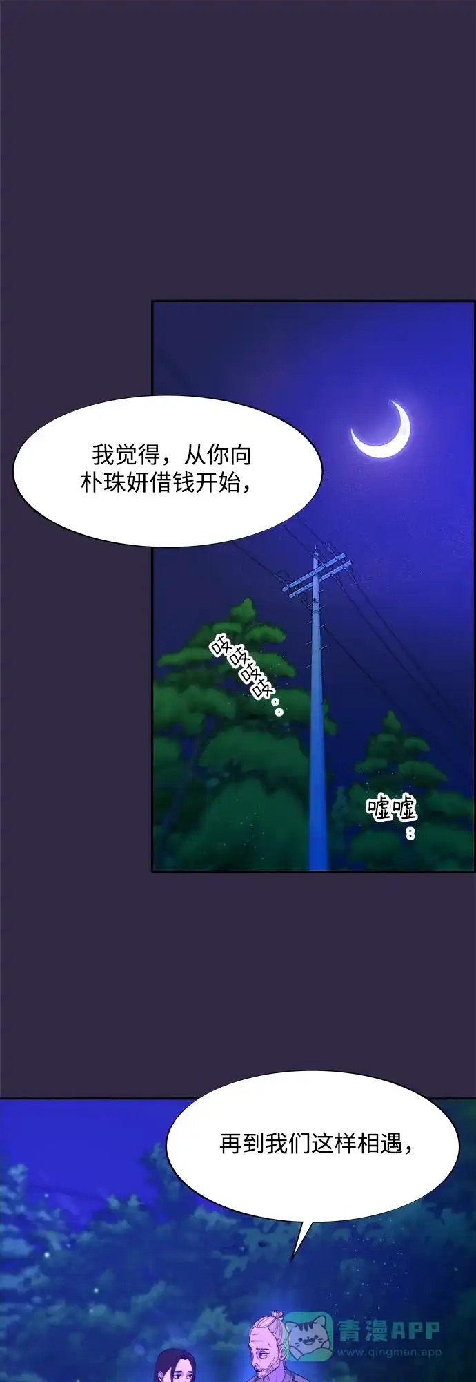 《带货网红》[第2季] 第32话 蓝瞳和尚 第39页