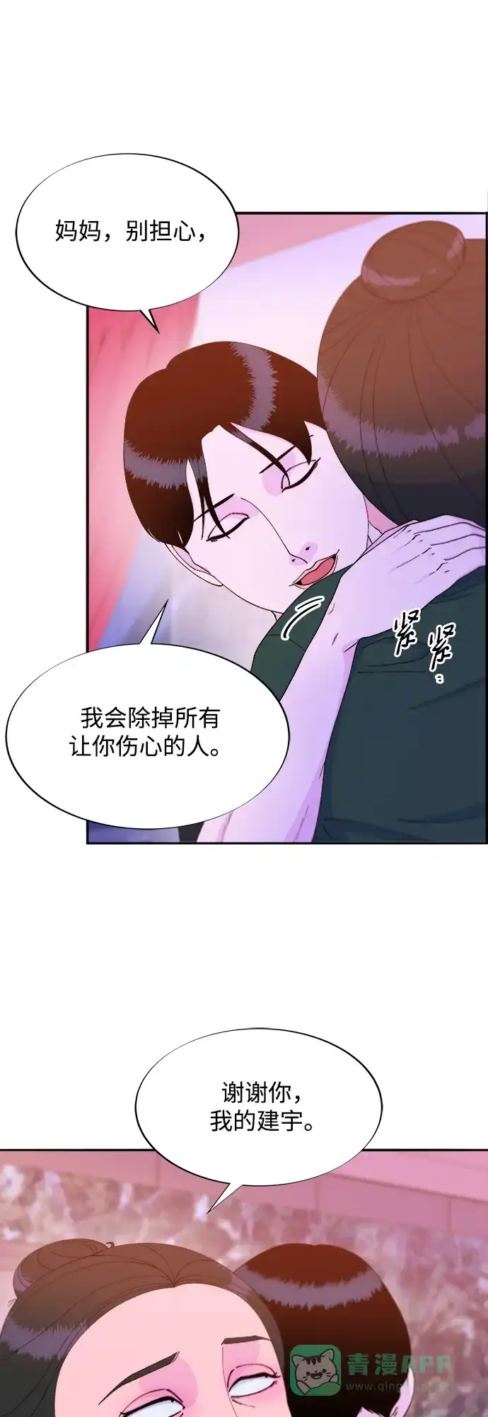 《带货网红》[第2季] 第32话 蓝瞳和尚 第6页