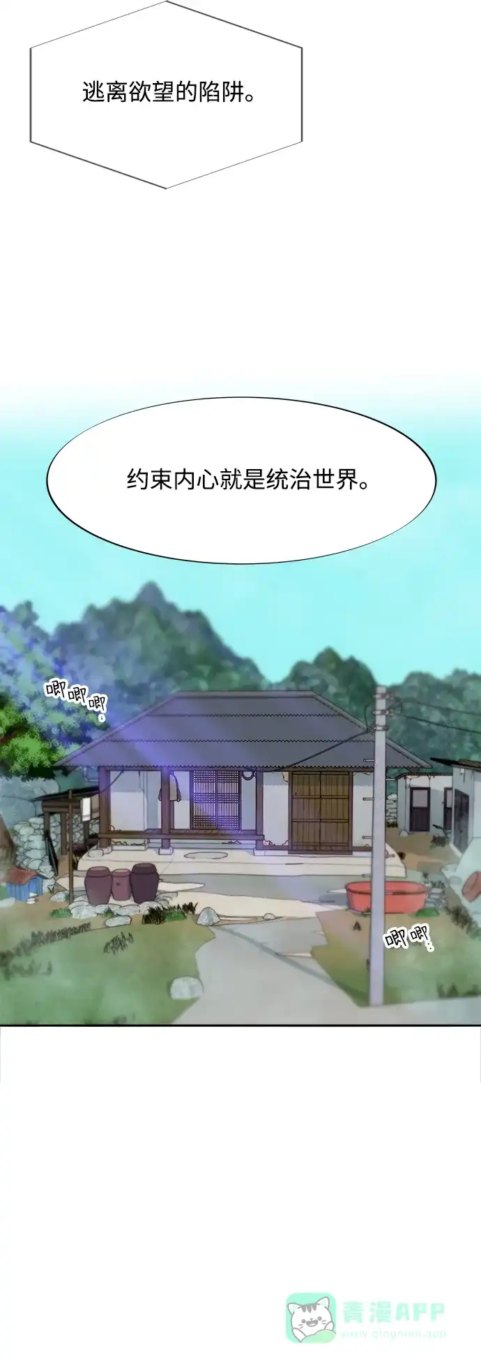 《带货网红》[第2季] 第32话 蓝瞳和尚 第17页