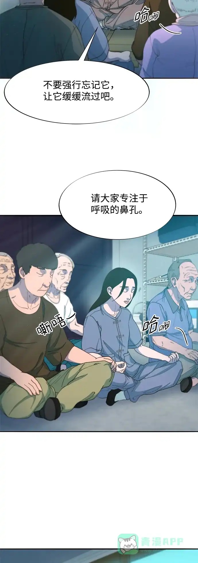 《带货网红》[第2季] 第32话 蓝瞳和尚 第20页