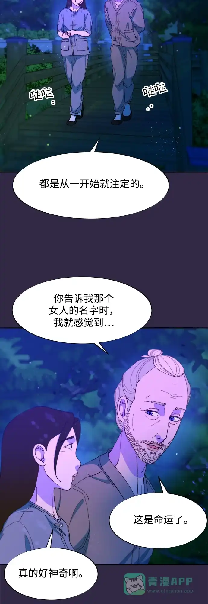 《带货网红》[第2季] 第32话 蓝瞳和尚 第40页