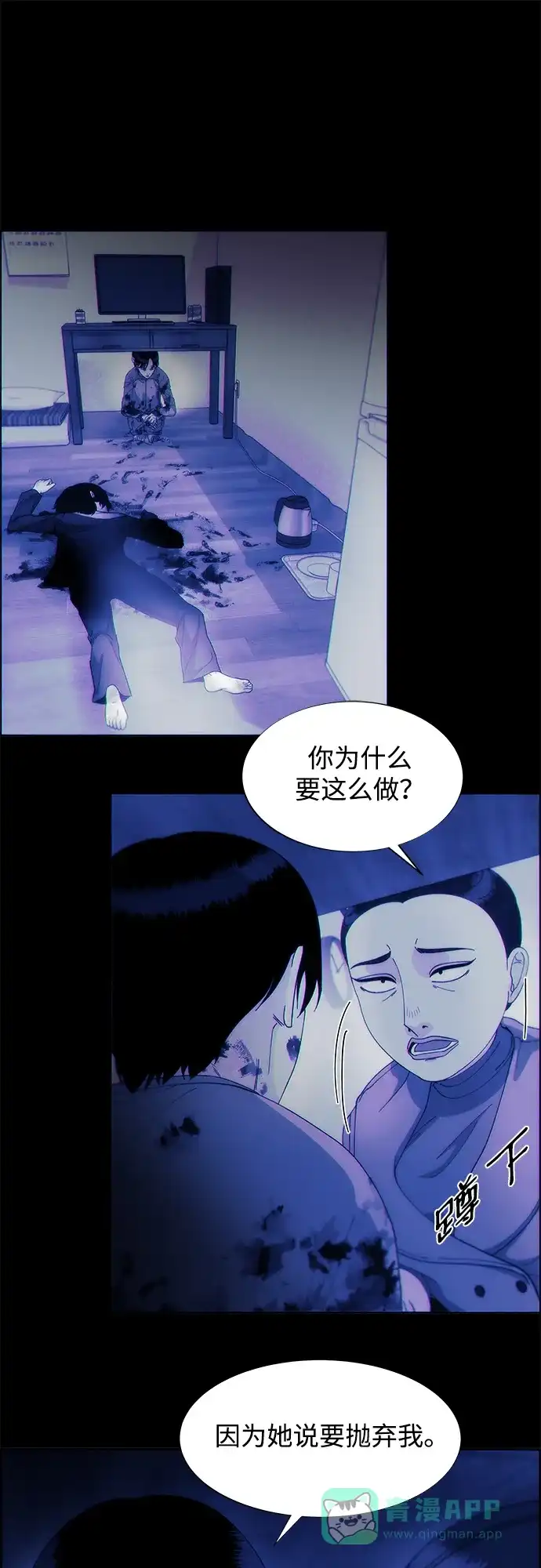 《带货网红》[第2季] 第32话 蓝瞳和尚 第10页