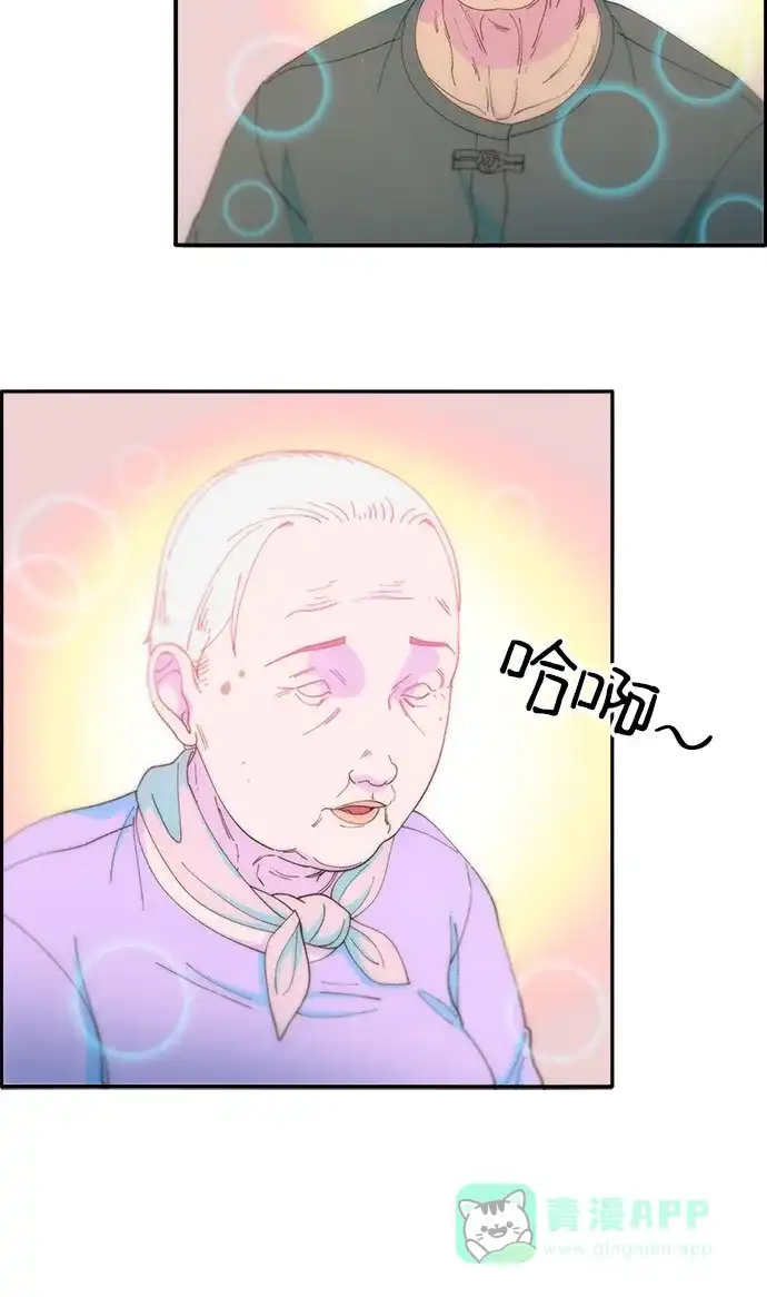 《带货网红》[第2季] 第32话 蓝瞳和尚 第33页