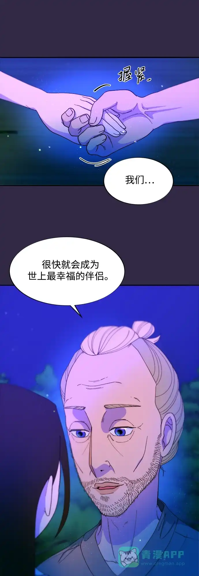 《带货网红》[第2季] 第32话 蓝瞳和尚 第48页