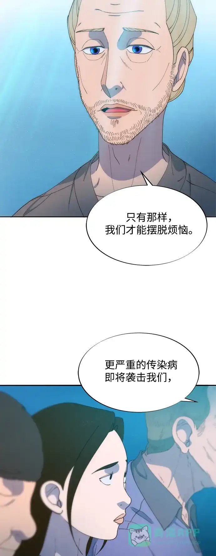 《带货网红》[第2季] 第32话 蓝瞳和尚 第30页