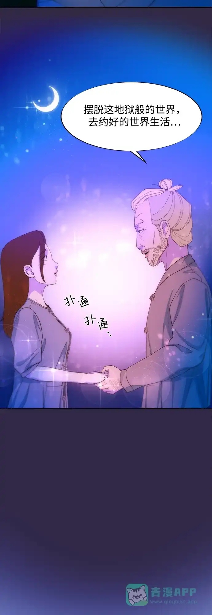 《带货网红》[第2季] 第32话 蓝瞳和尚 第49页