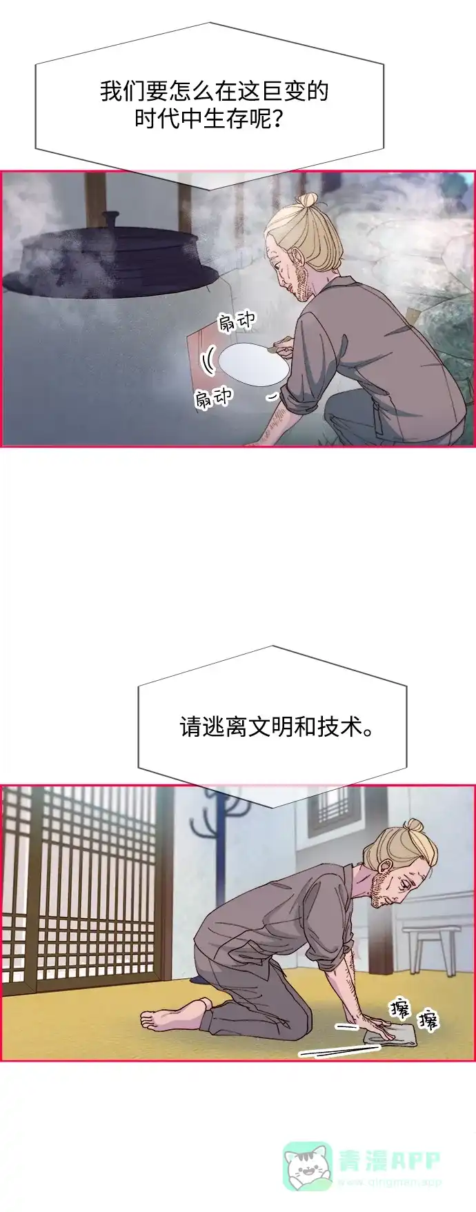 《带货网红》[第2季] 第32话 蓝瞳和尚 第16页