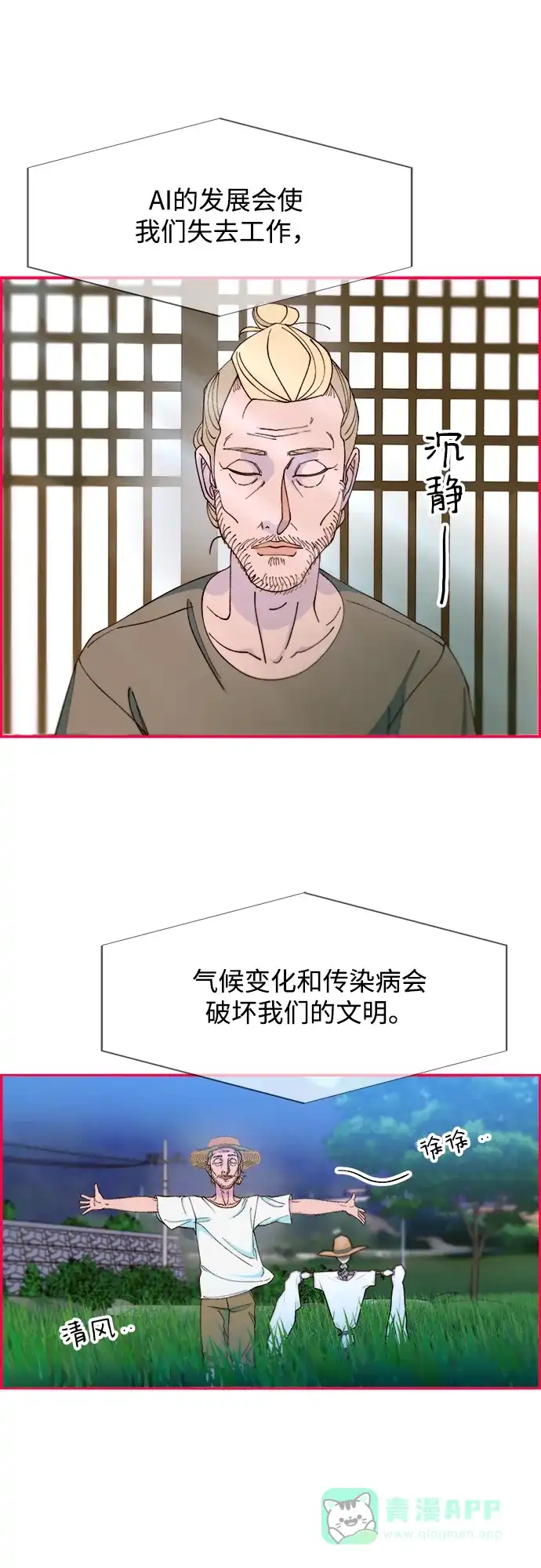 《带货网红》[第2季] 第32话 蓝瞳和尚 第15页