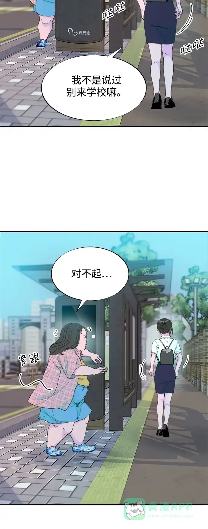 《带货网红》[第2季] 第32话 蓝瞳和尚 第54页