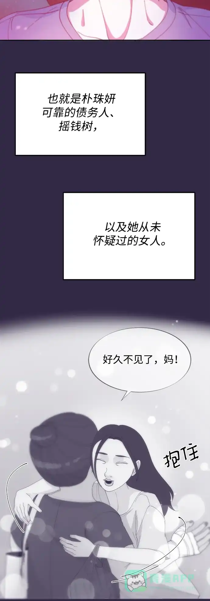 《带货网红》[第2季] 第32话 蓝瞳和尚 第37页