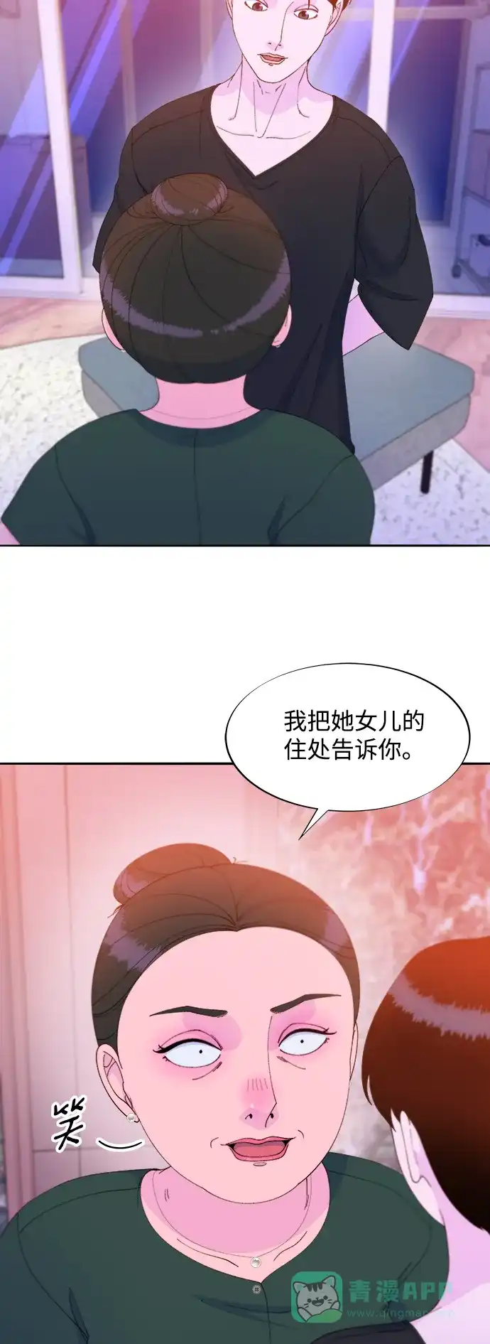 《带货网红》[第2季] 第32话 蓝瞳和尚 第12页