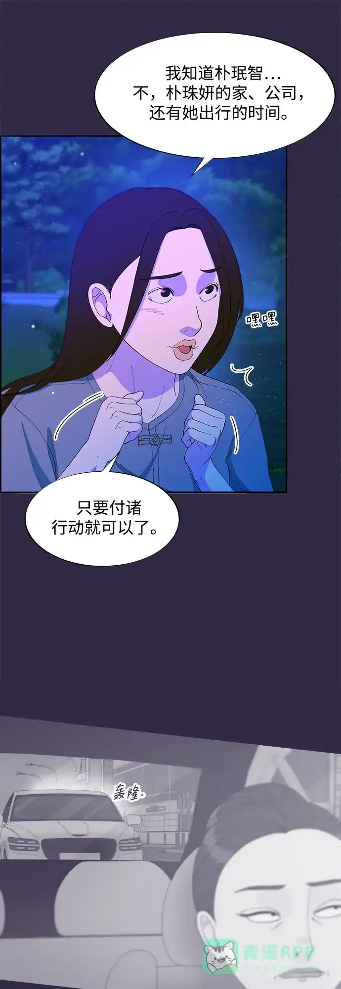 《带货网红》[第2季] 第32话 蓝瞳和尚 第43页