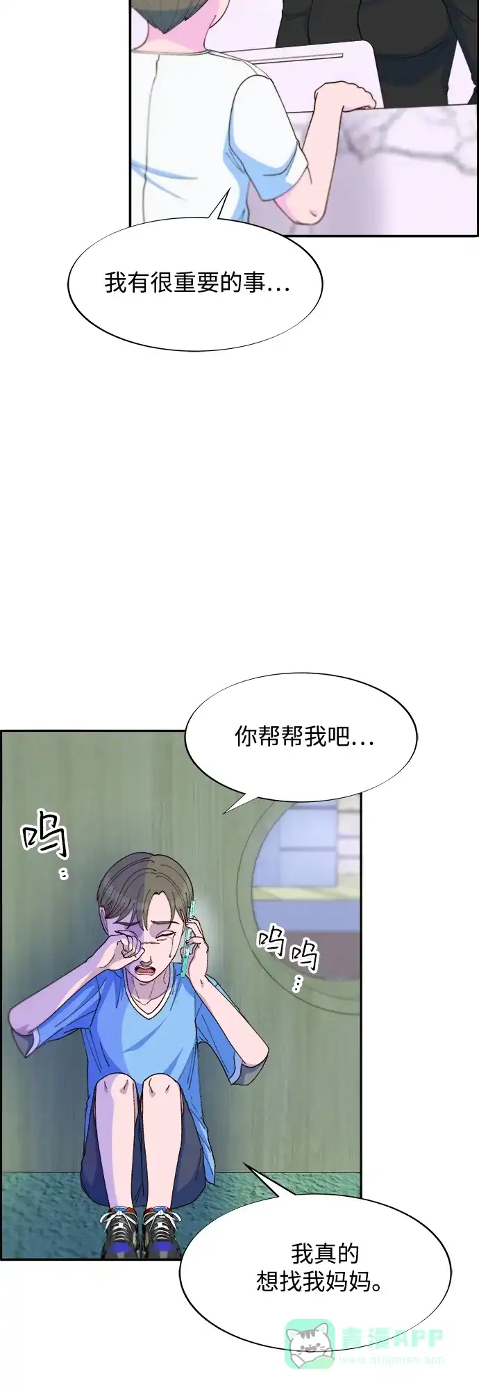《带货网红》[第2季] 第33话 娜莱和彩琳 第41页