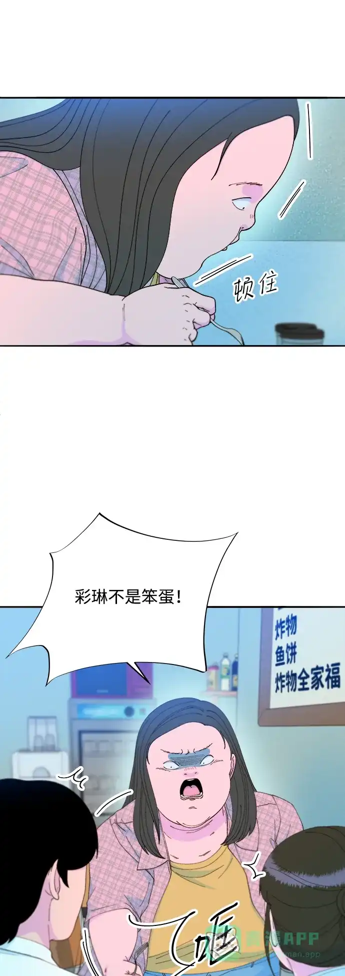 《带货网红》[第2季] 第33话 娜莱和彩琳 第18页