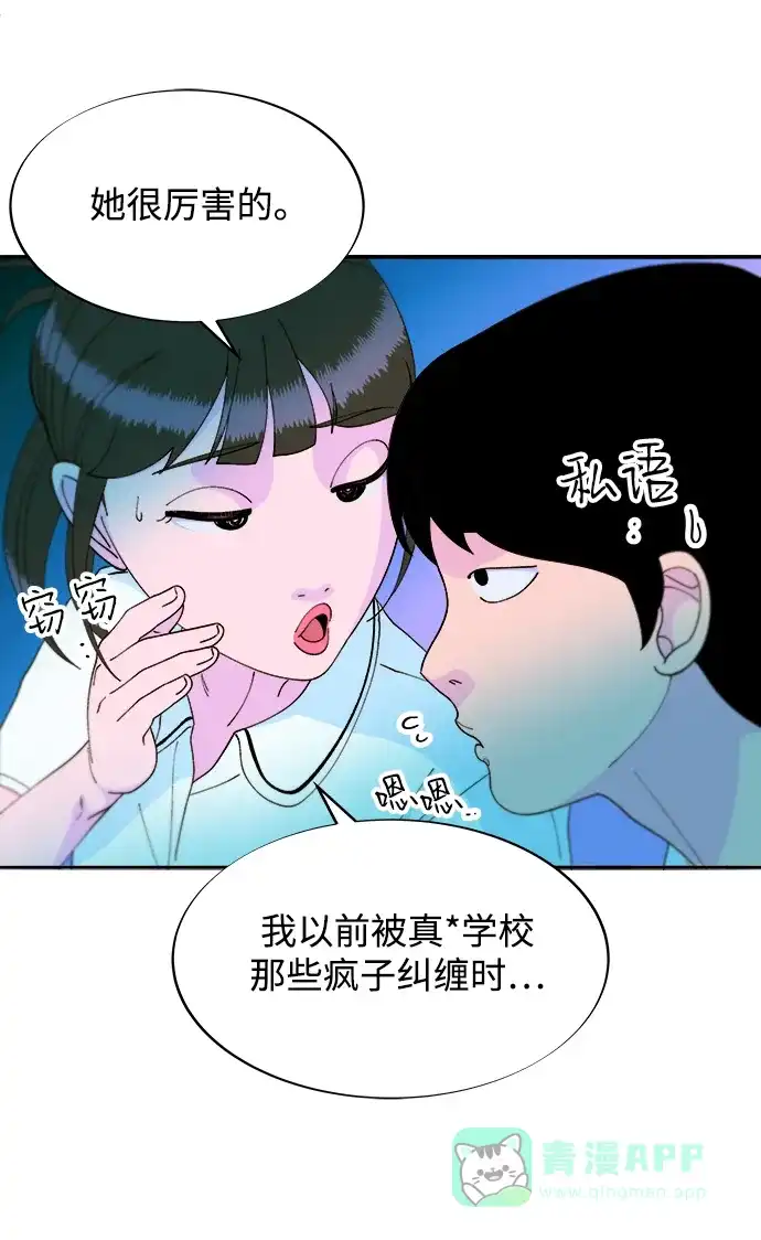 《带货网红》[第2季] 第33话 娜莱和彩琳 第22页