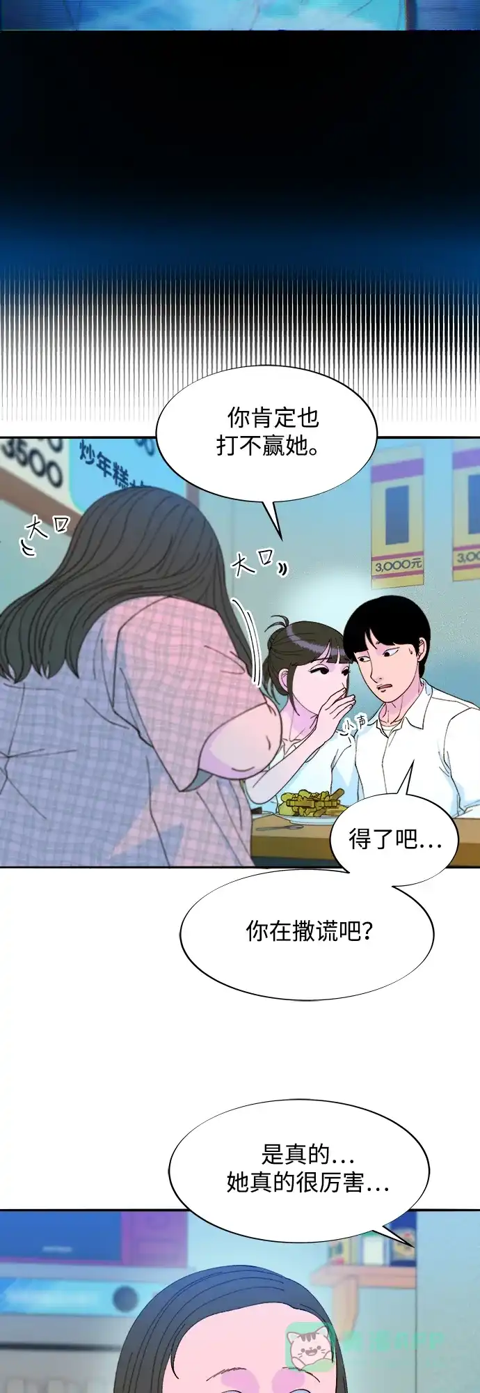 《带货网红》[第2季] 第33话 娜莱和彩琳 第25页
