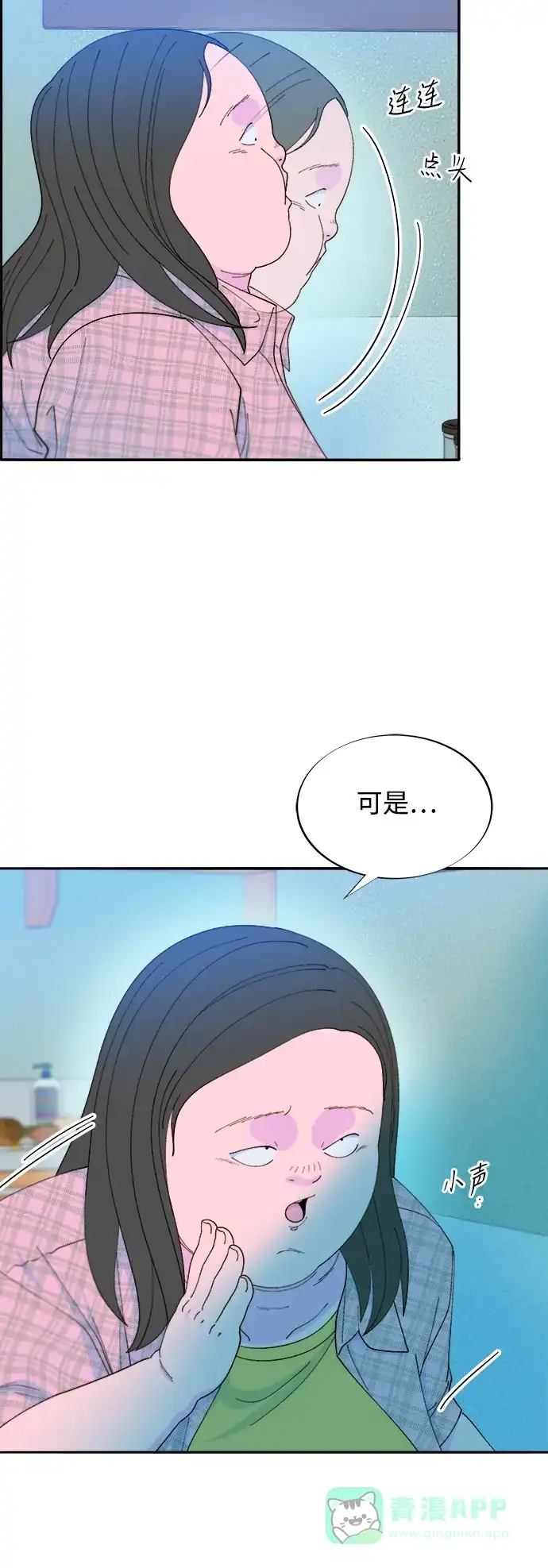 《带货网红》[第2季] 第33话 娜莱和彩琳 第12页