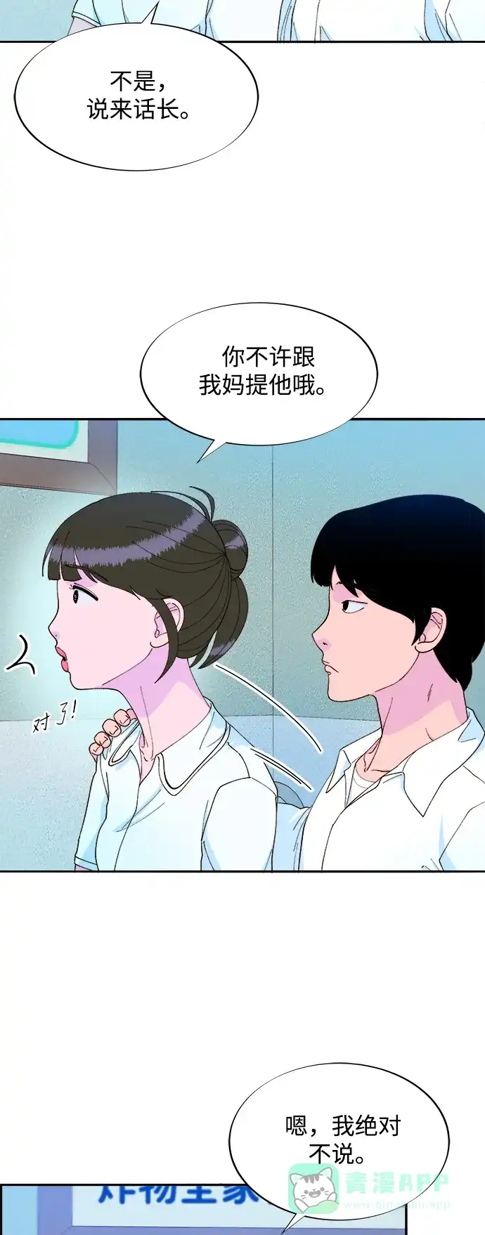 《带货网红》[第2季] 第33话 娜莱和彩琳 第11页