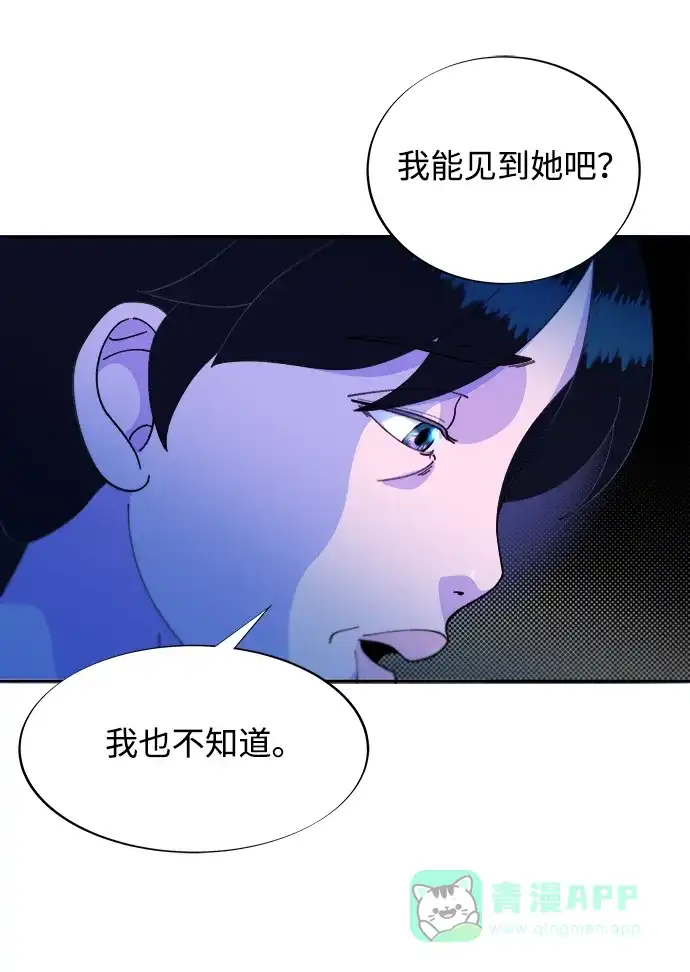 《带货网红》[第2季] 第33话 娜莱和彩琳 第53页