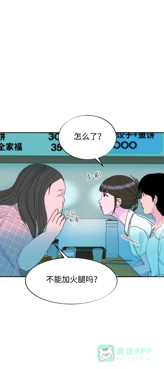 《带货网红》[第2季] 第33话 娜莱和彩琳 第13页