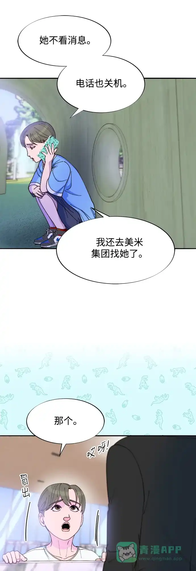 《带货网红》[第2季] 第33话 娜莱和彩琳 第38页