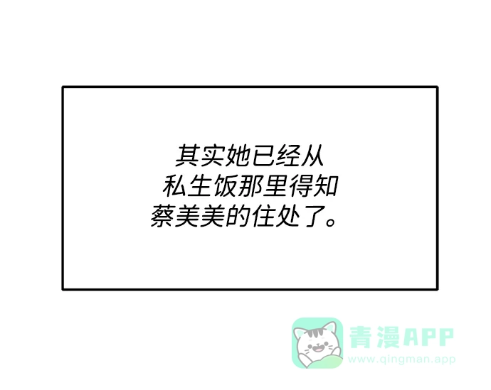 《带货网红》[第2季] 第33话 娜莱和彩琳 第44页
