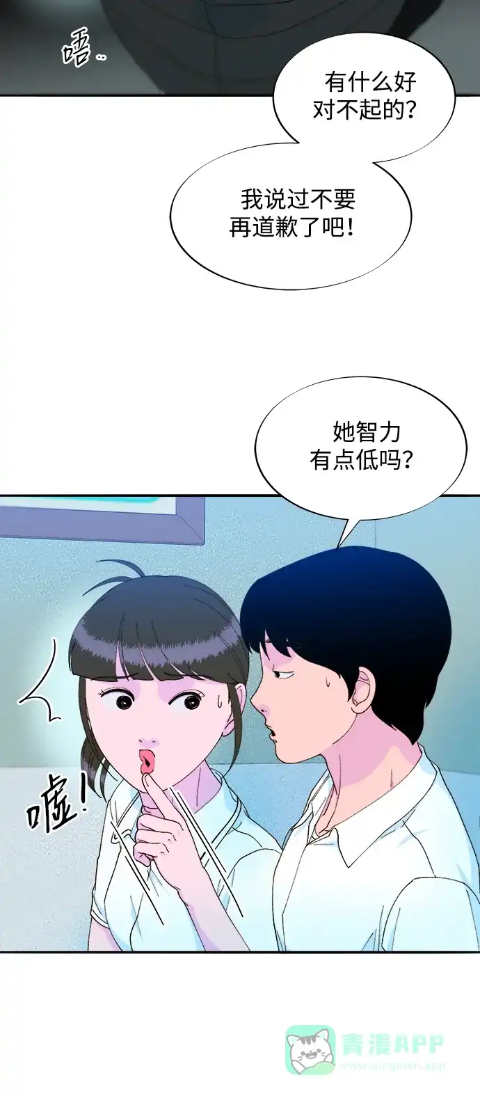 《带货网红》[第2季] 第33话 娜莱和彩琳 第17页
