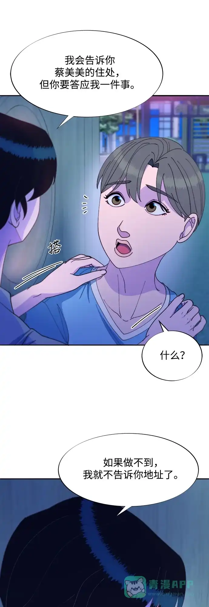 《带货网红》[第2季] 第33话 娜莱和彩琳 第54页