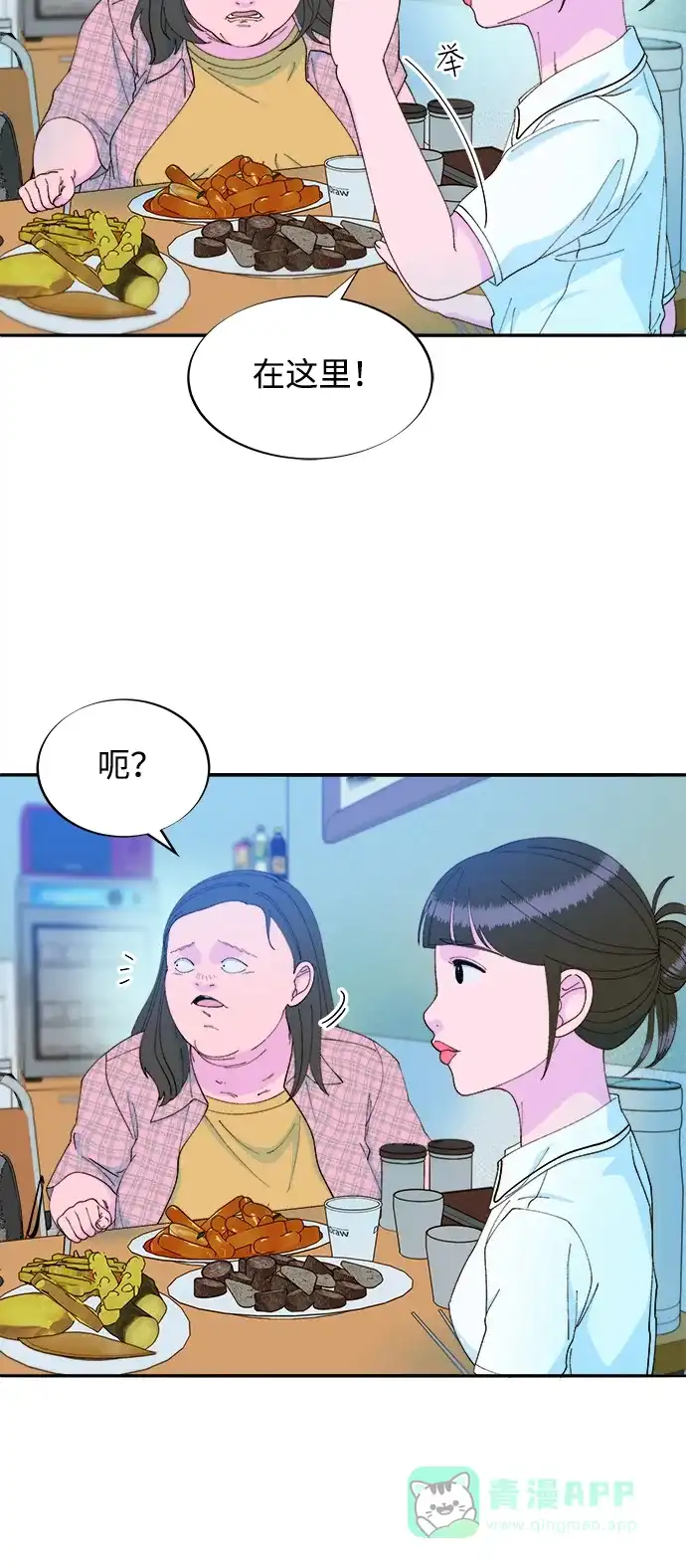 《带货网红》[第2季] 第33话 娜莱和彩琳 第7页