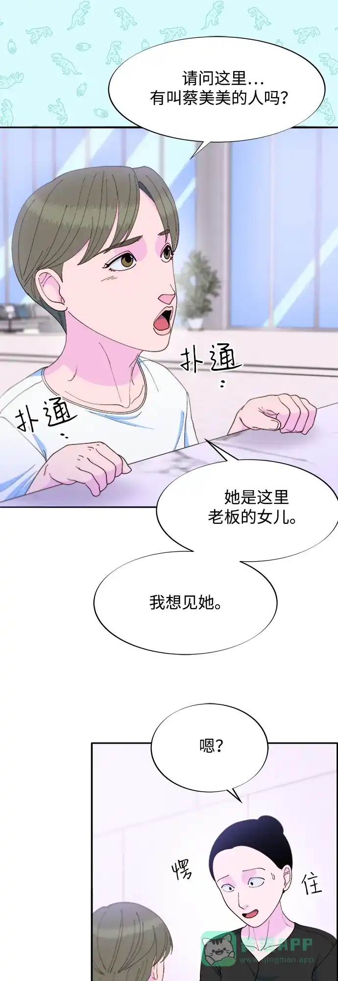 《带货网红》[第2季] 第33话 娜莱和彩琳 第40页