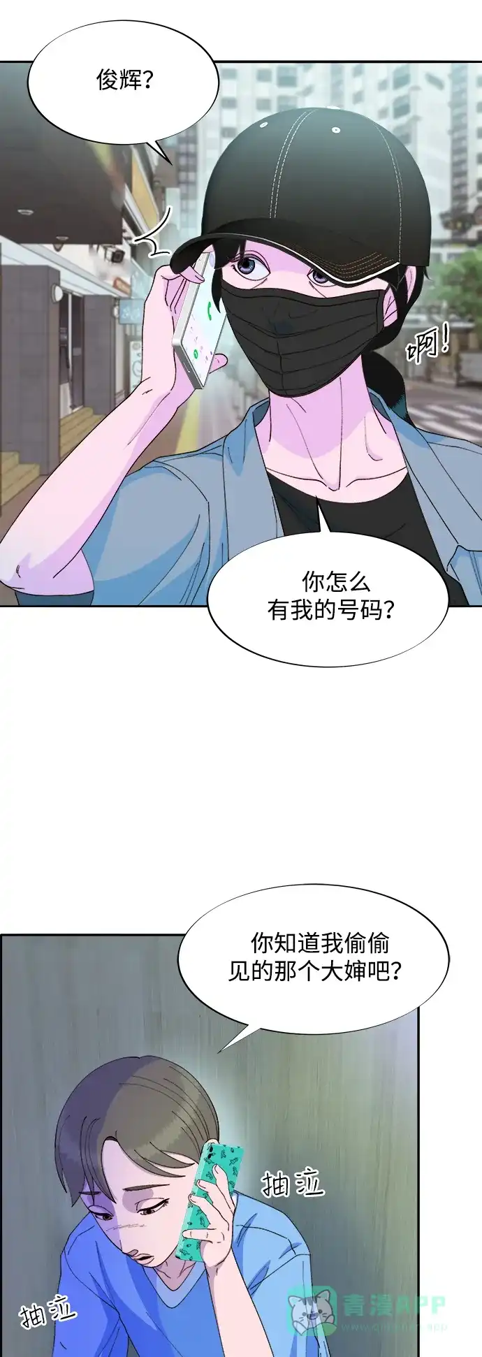 《带货网红》[第2季] 第33话 娜莱和彩琳 第30页