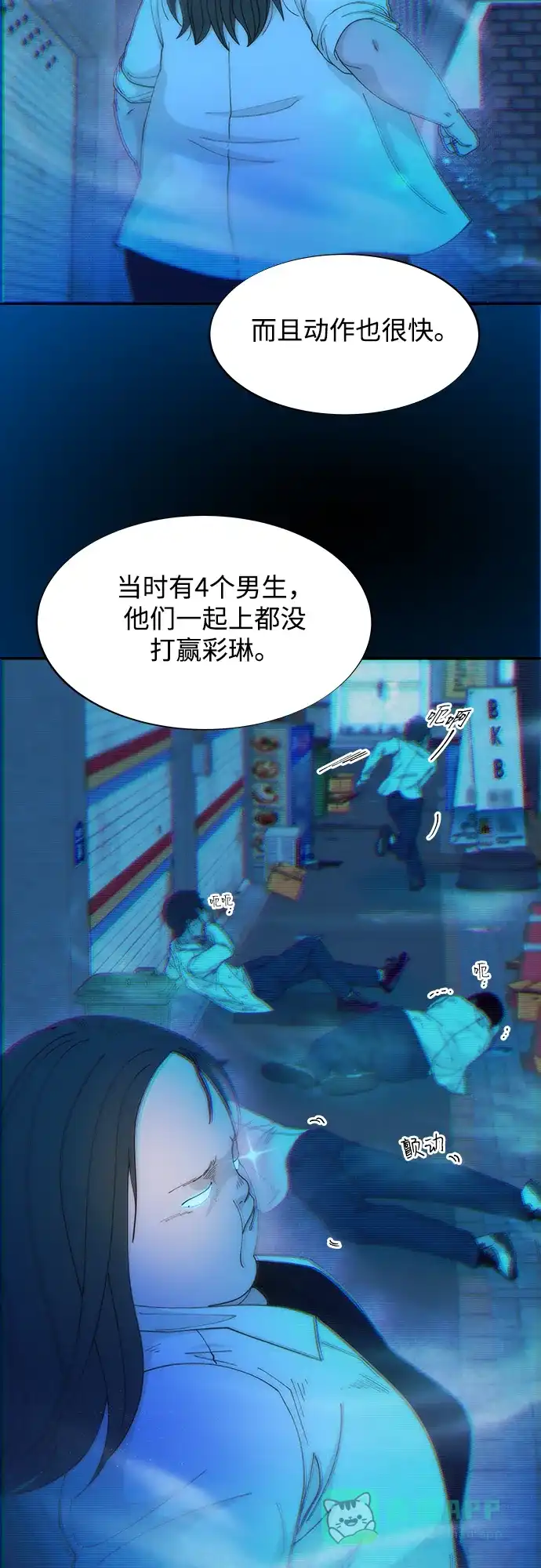 《带货网红》[第2季] 第33话 娜莱和彩琳 第24页