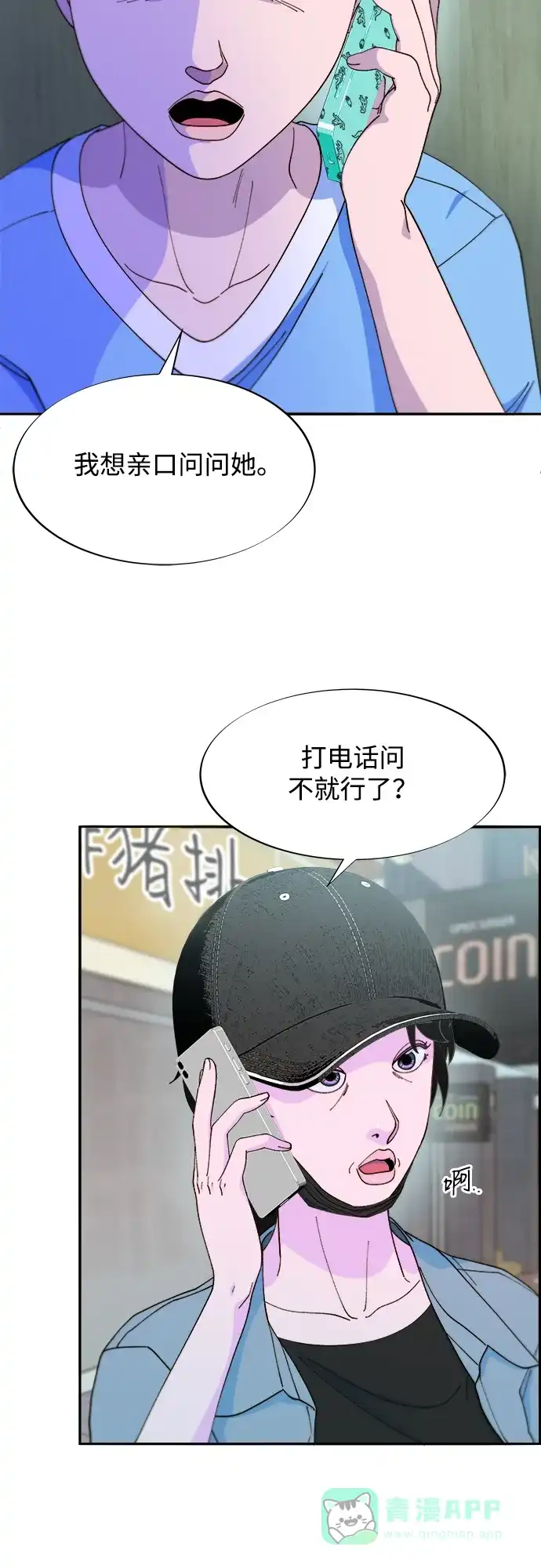 《带货网红》[第2季] 第33话 娜莱和彩琳 第37页