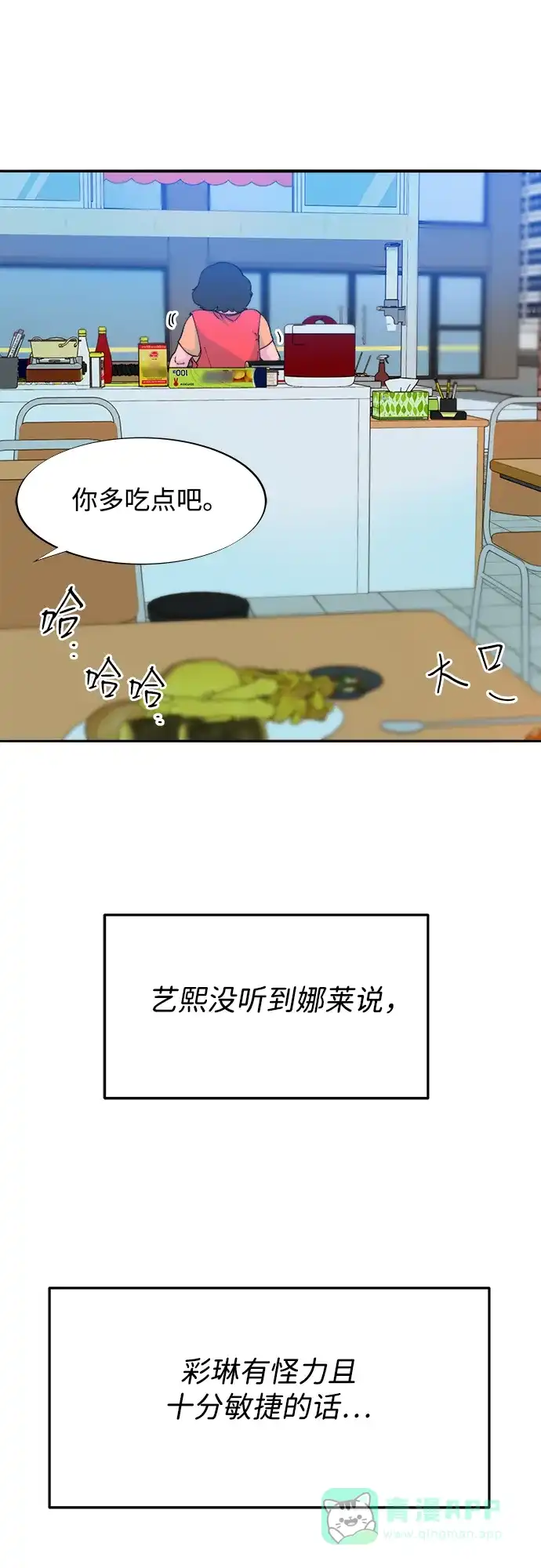 《带货网红》[第2季] 第33话 娜莱和彩琳 第27页