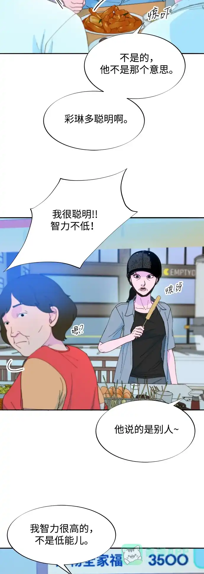 《带货网红》[第2季] 第33话 娜莱和彩琳 第19页