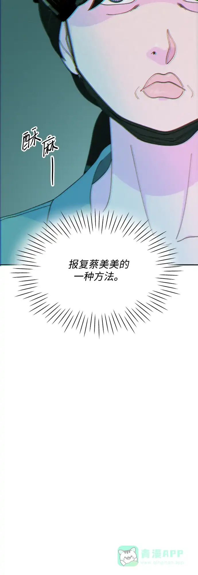 《带货网红》[第2季] 第33话 娜莱和彩琳 第47页