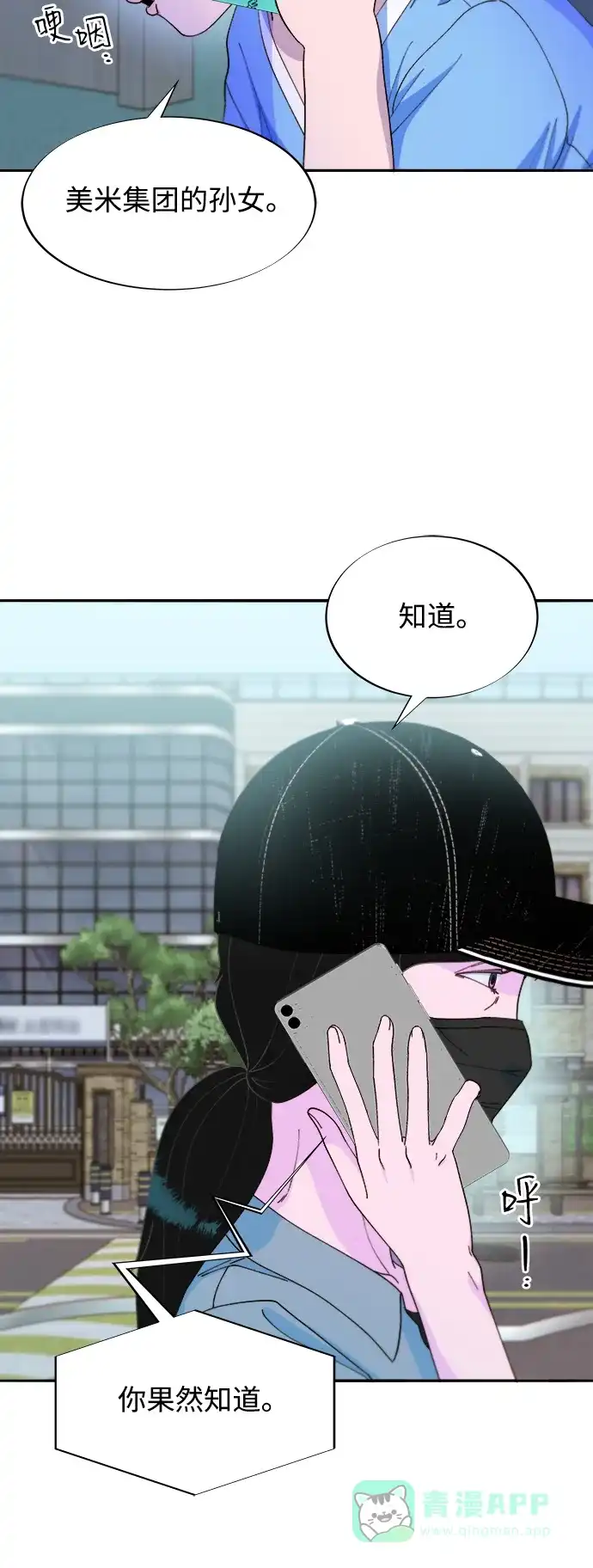 《带货网红》[第2季] 第33话 娜莱和彩琳 第33页