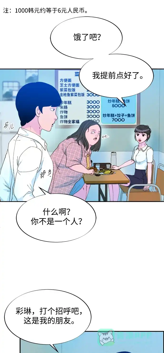 《带货网红》[第2季] 第33话 娜莱和彩琳 第8页