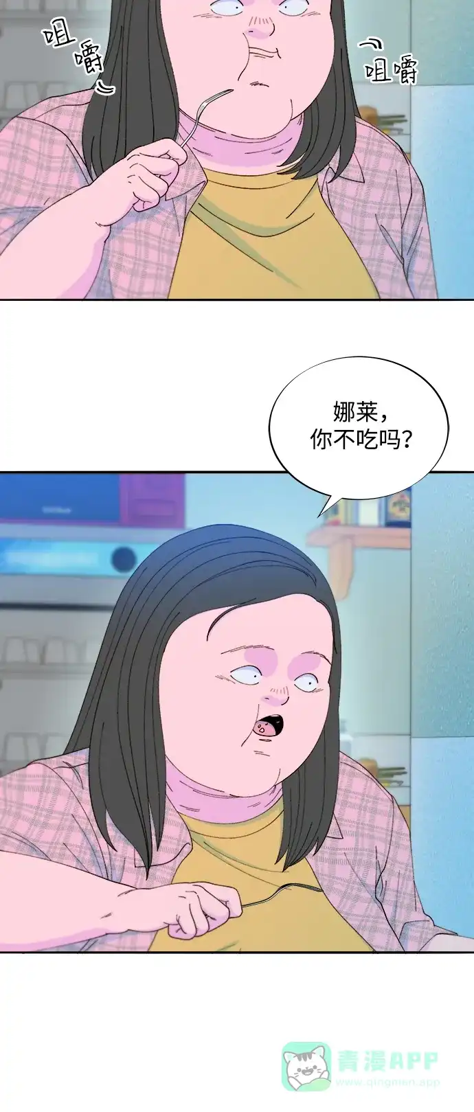 《带货网红》[第2季] 第33话 娜莱和彩琳 第26页