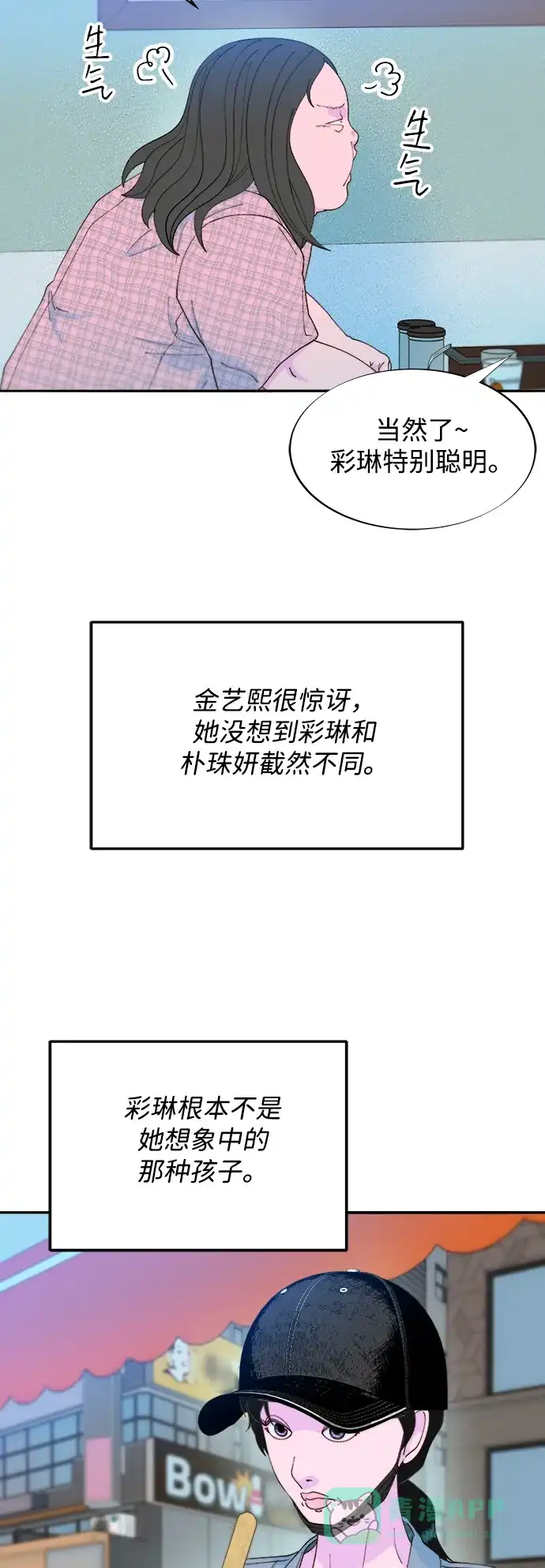 《带货网红》[第2季] 第33话 娜莱和彩琳 第20页