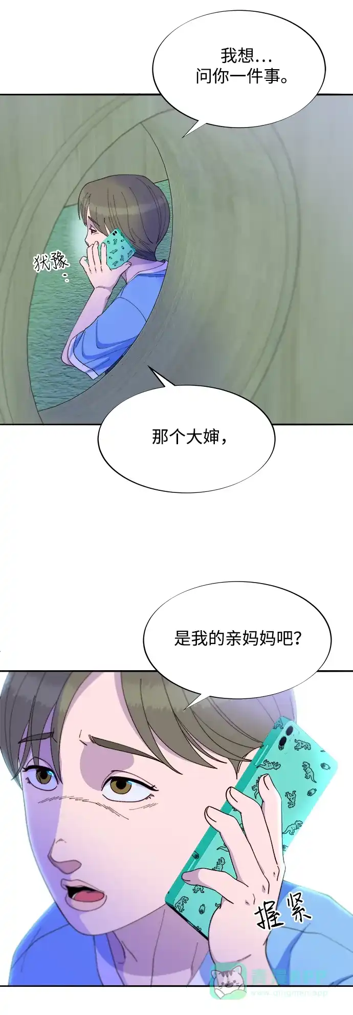 《带货网红》[第2季] 第33话 娜莱和彩琳 第34页
