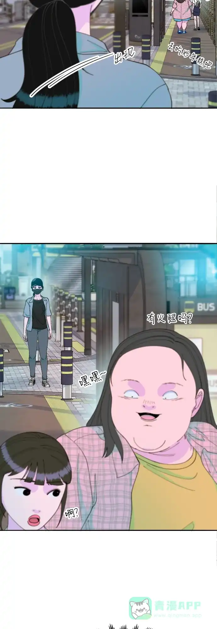 《带货网红》[第2季] 第33话 娜莱和彩琳 第3页