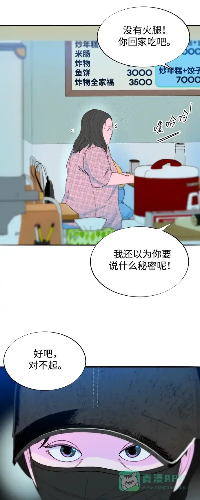 《带货网红》[第2季] 第33话 娜莱和彩琳 第16页