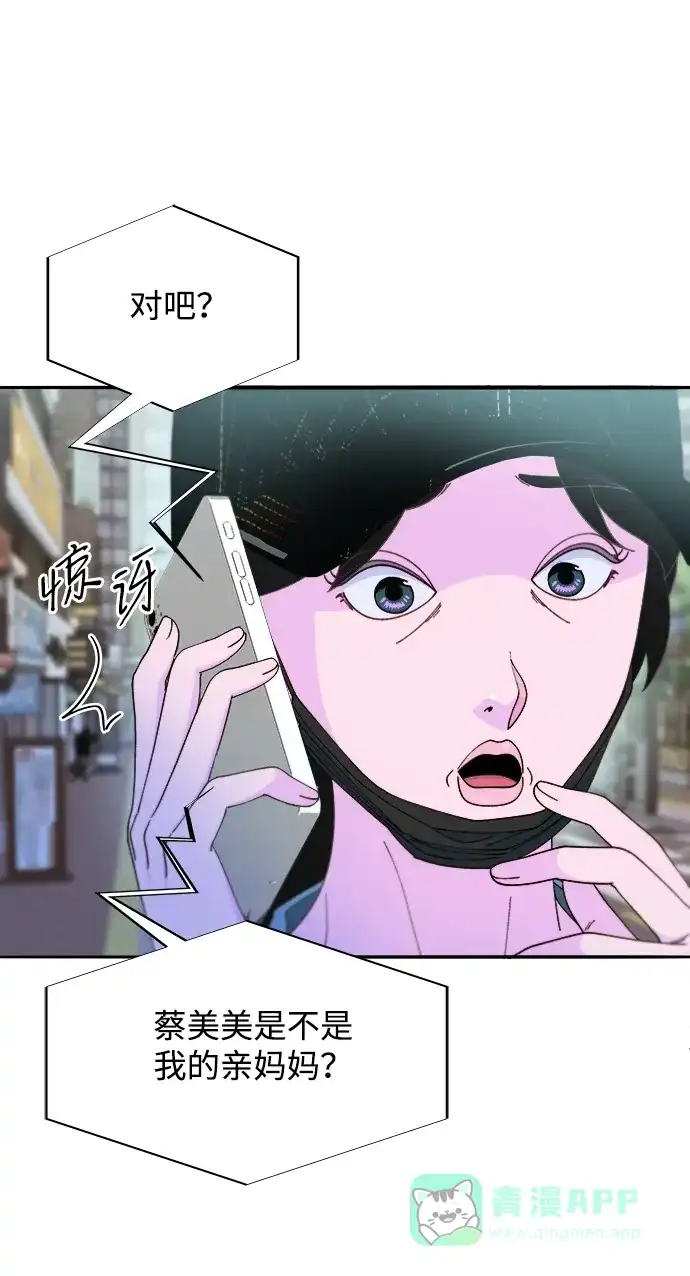 《带货网红》[第2季] 第33话 娜莱和彩琳 第35页